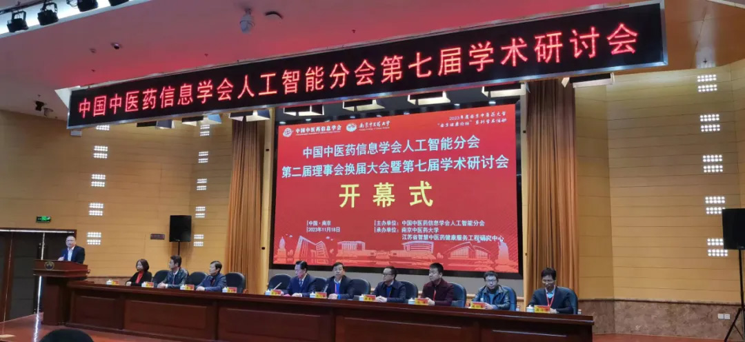 聚焦中醫(yī)藥人工智能新時代 丨 中國中醫(yī)藥信息學(xué)會人工智能分會第七屆學(xué)術(shù)討論會順利召開