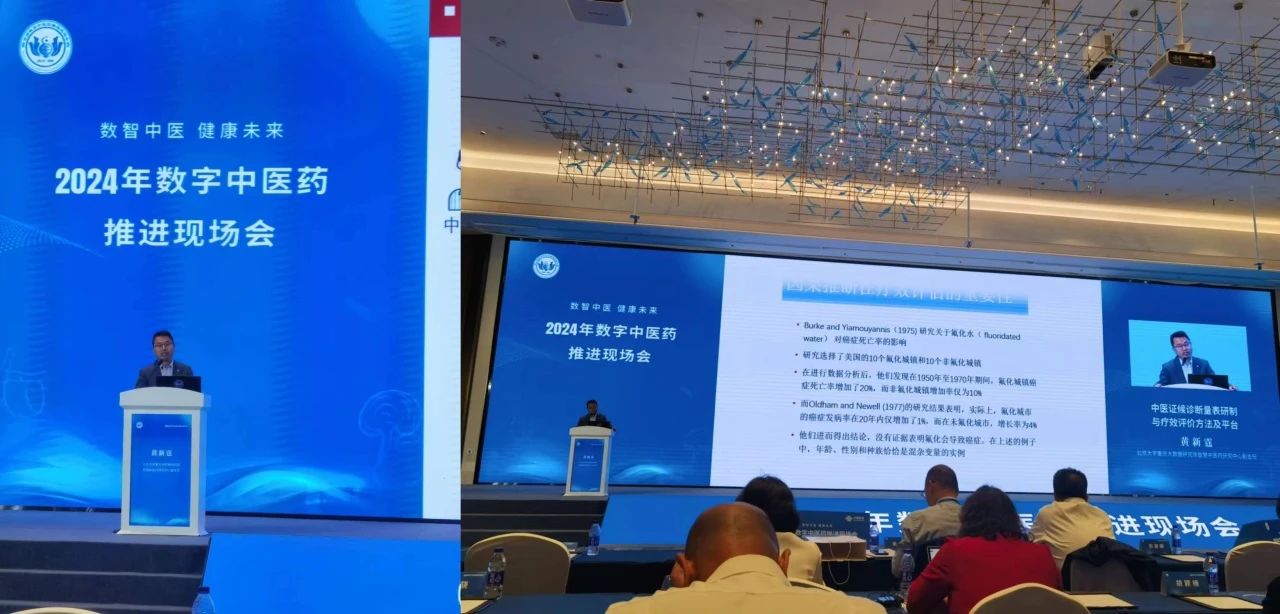 中心黃新霆副主任應(yīng)邀參加2024年數(shù)字中醫(yī)藥推進現(xiàn)場會并作演講