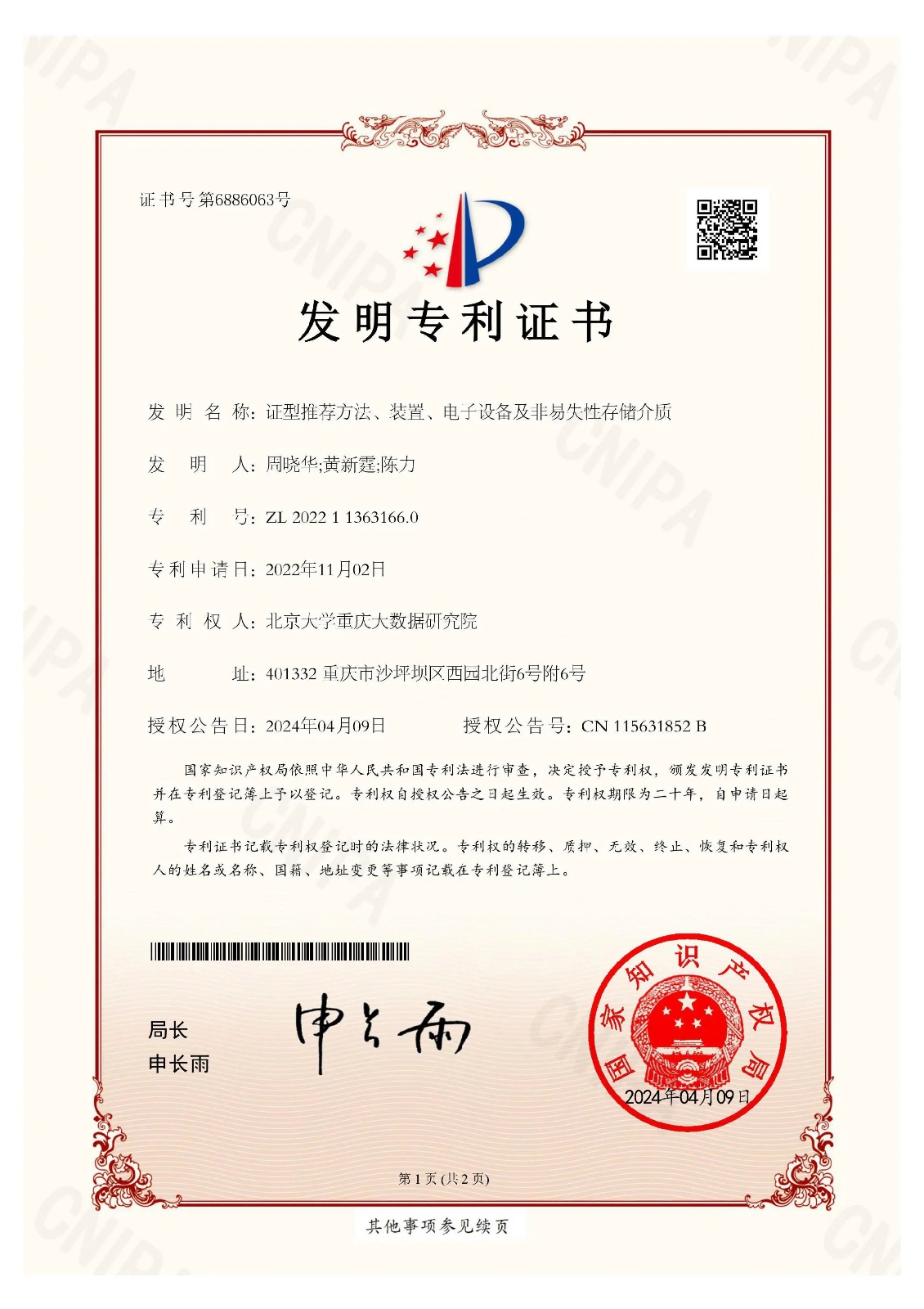 創(chuàng)新添碩果，國家發(fā)明專利再+1