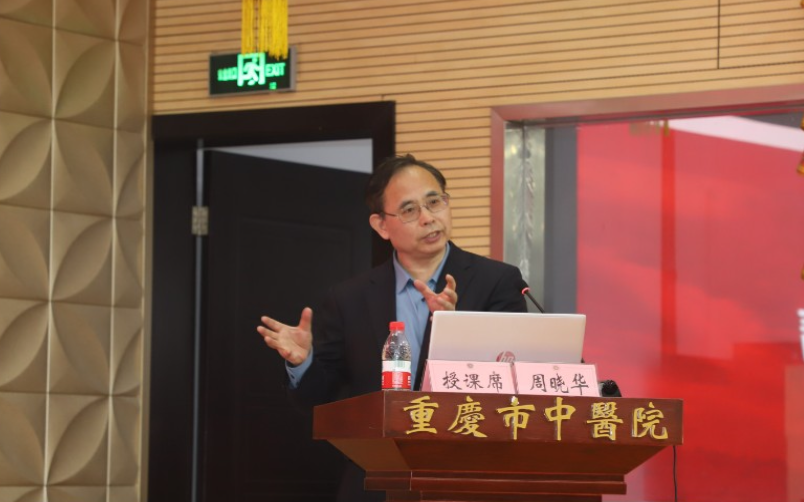 智醫(yī)存內(nèi)首席科學(xué)家周曉華教授應(yīng)邀前往重慶市中醫(yī)院開展主題講座