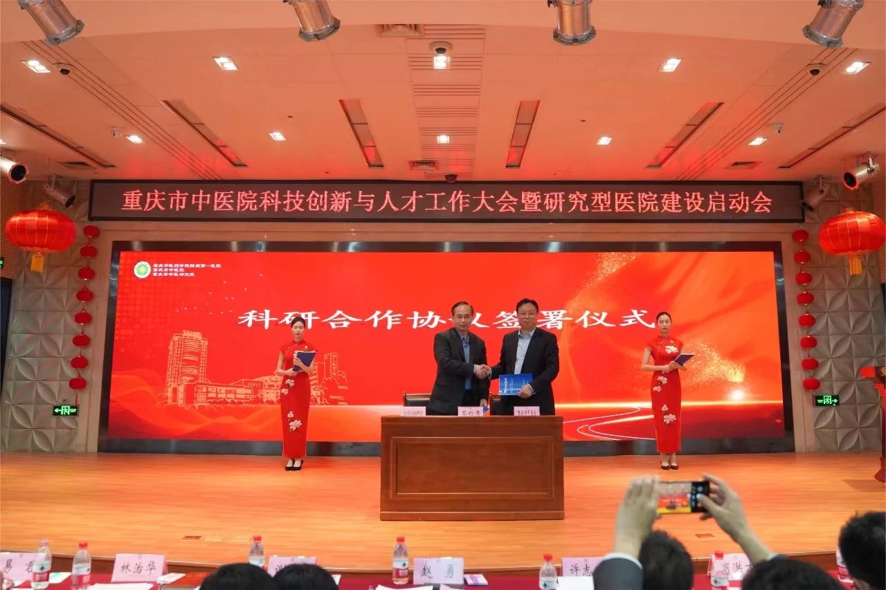 研究院與重慶市中醫(yī)院正式簽署科研合作協議