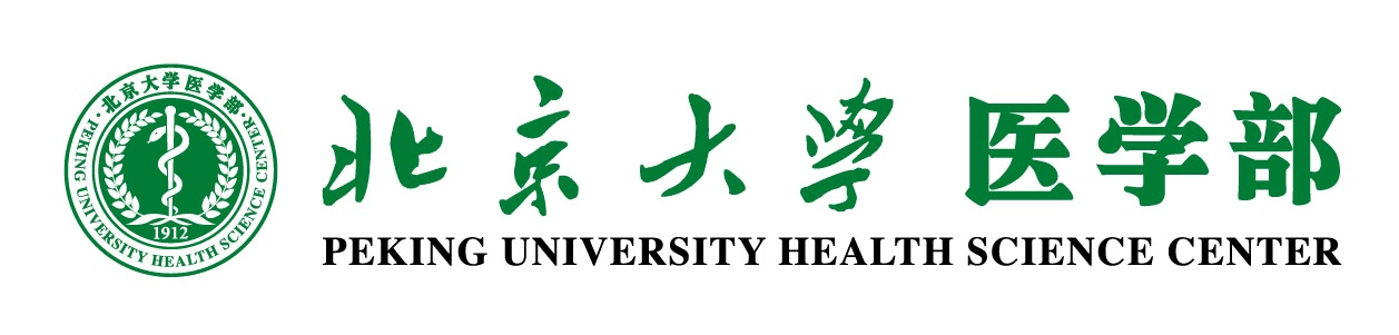 北京大學(xué)醫(yī)學(xué)部