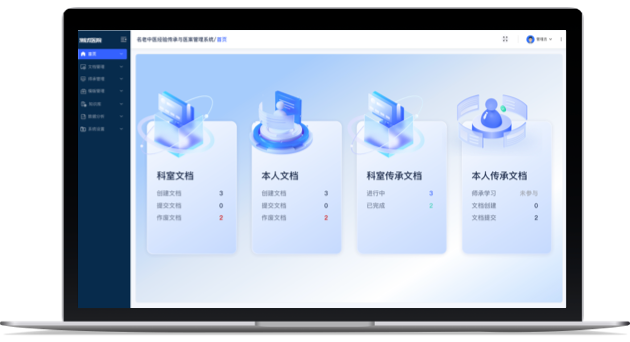 名老中醫(yī)經(jīng)驗(yàn)數(shù)智化傳承系統(tǒng)