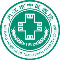 內(nèi)江市中醫(yī)醫(yī)院