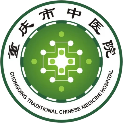重慶市中醫(yī)院