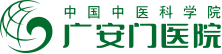 中國(guó)中醫(yī)科學(xué)院廣安門醫(yī)院