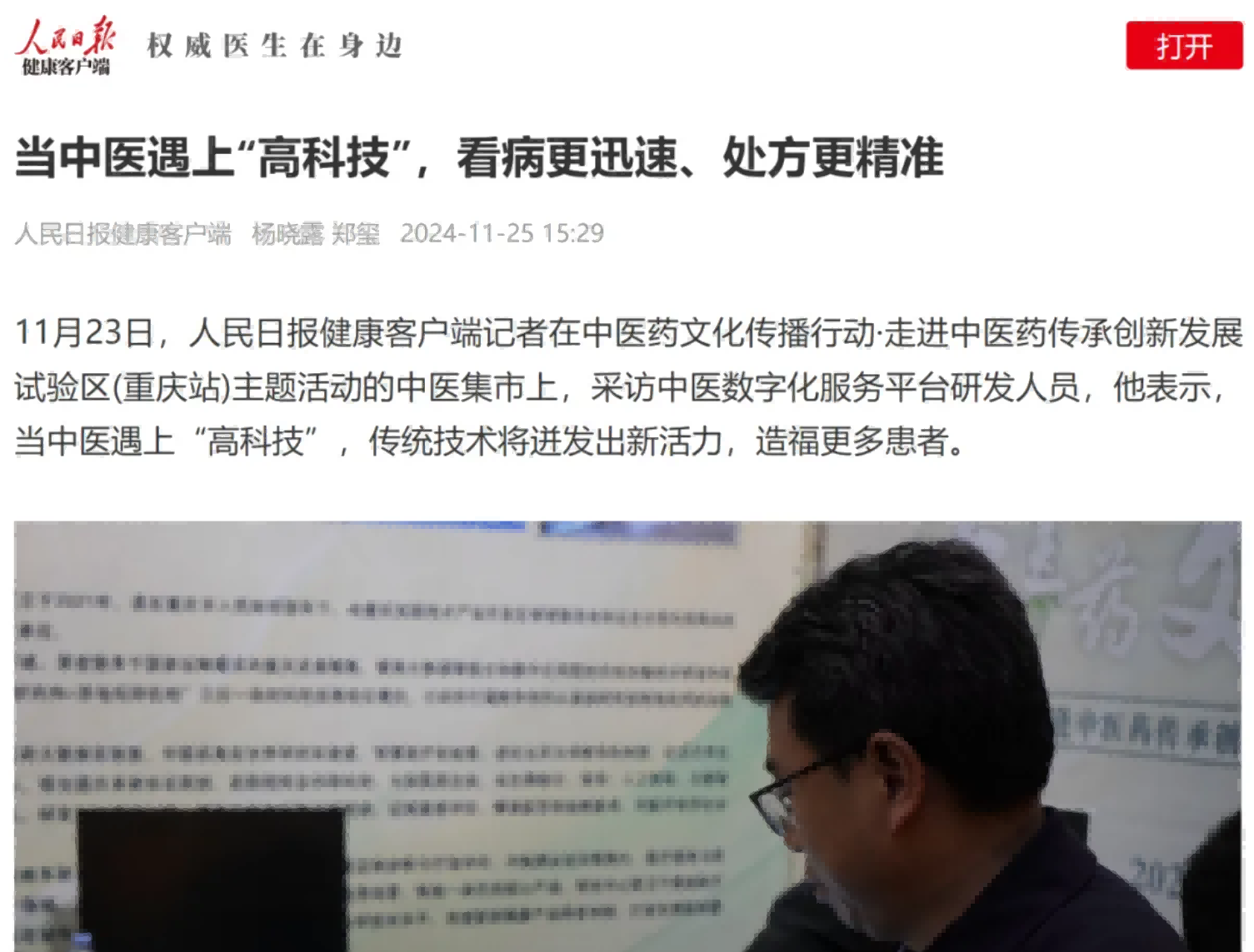 智醫(yī)存內(nèi)產(chǎn)品獲人民日報采訪報道