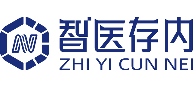 智醫(yī)存內(nèi)